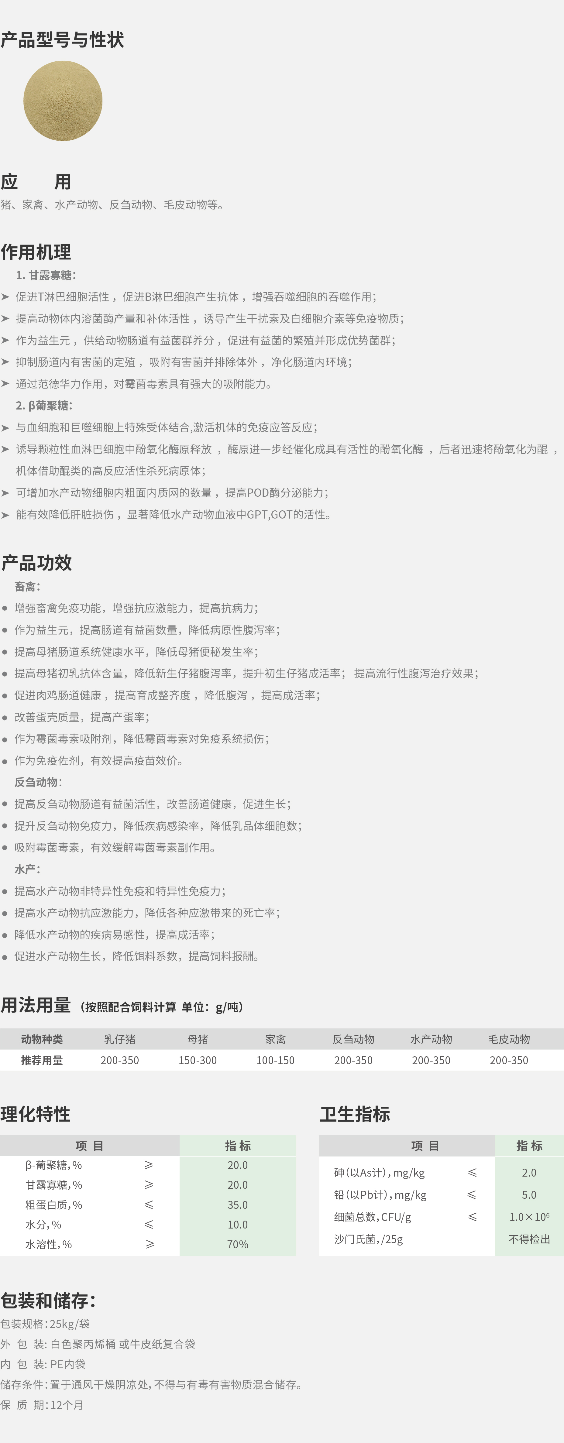畜牧与水产产品详情页_7.jpg