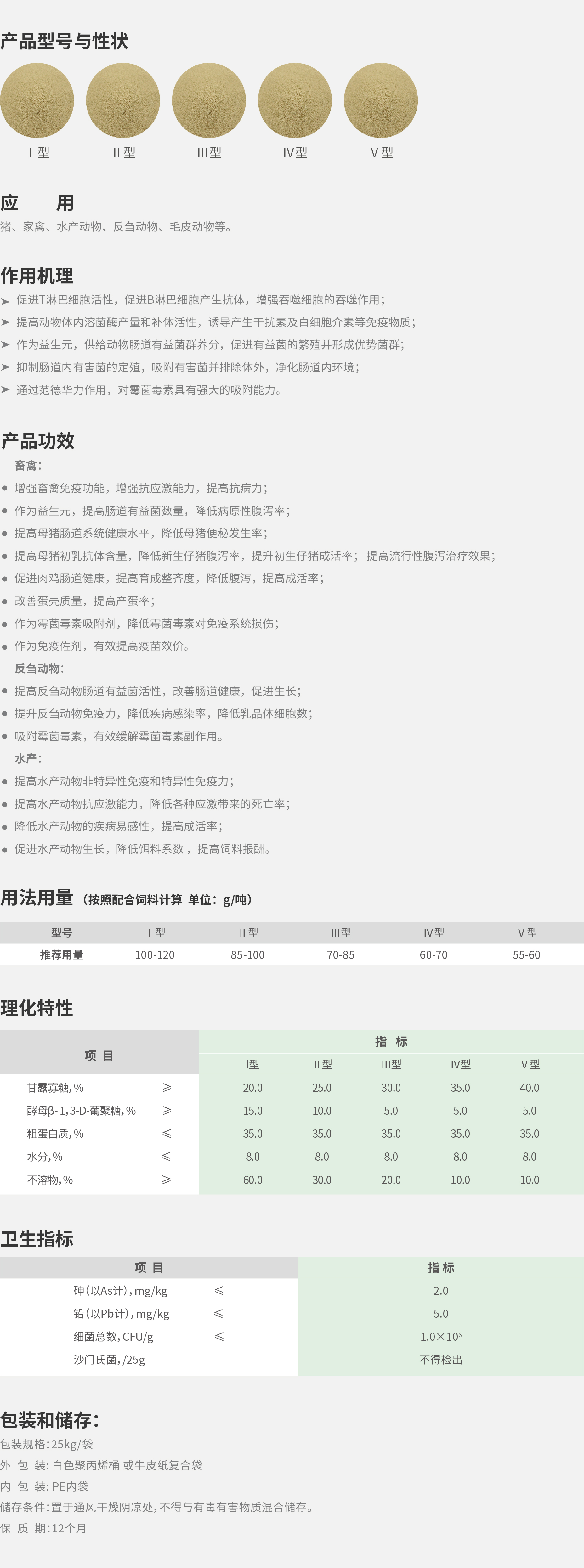 畜牧与水产产品详情页_9.jpg