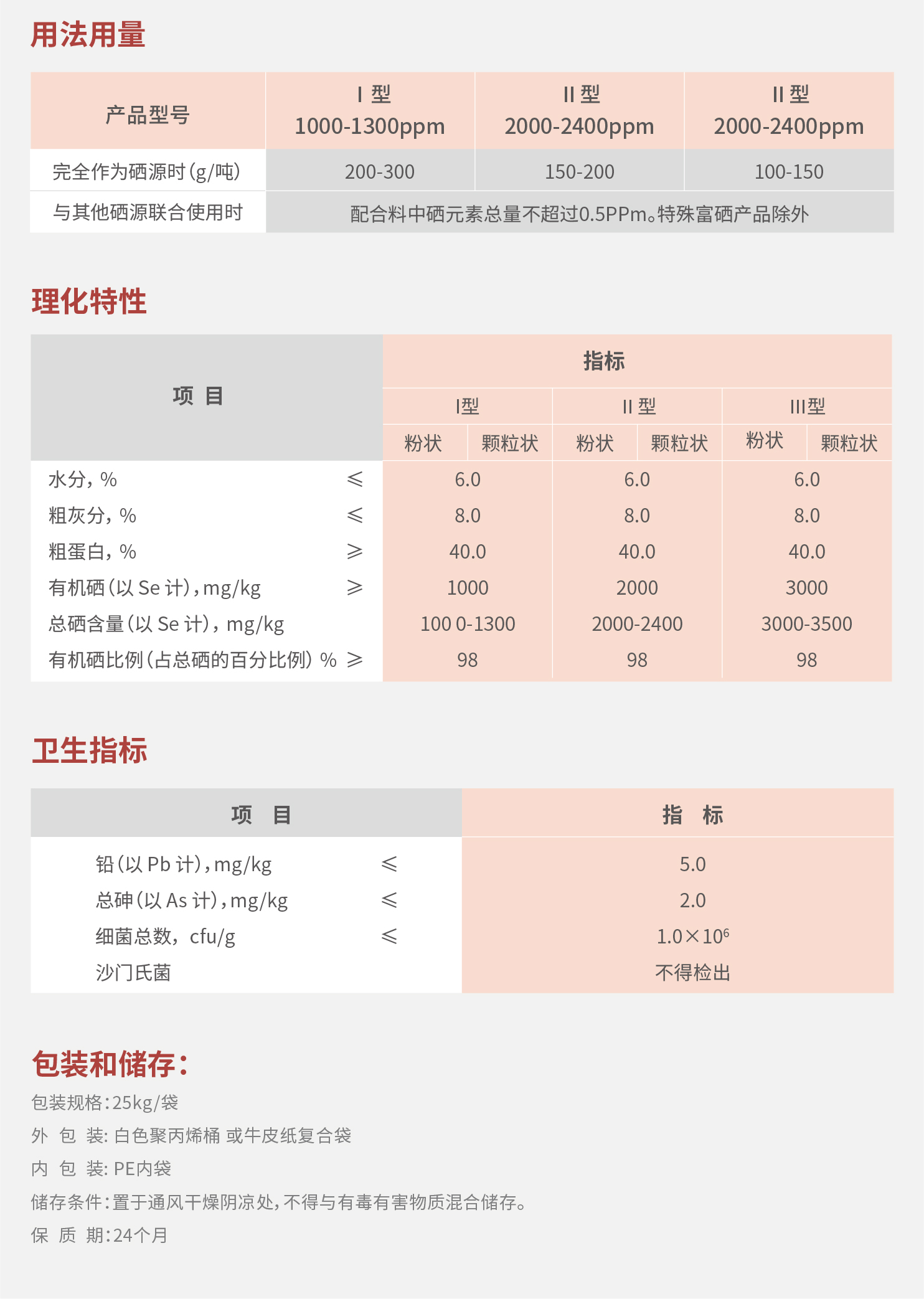 4.酵母硒(味琪优)-02.jpg