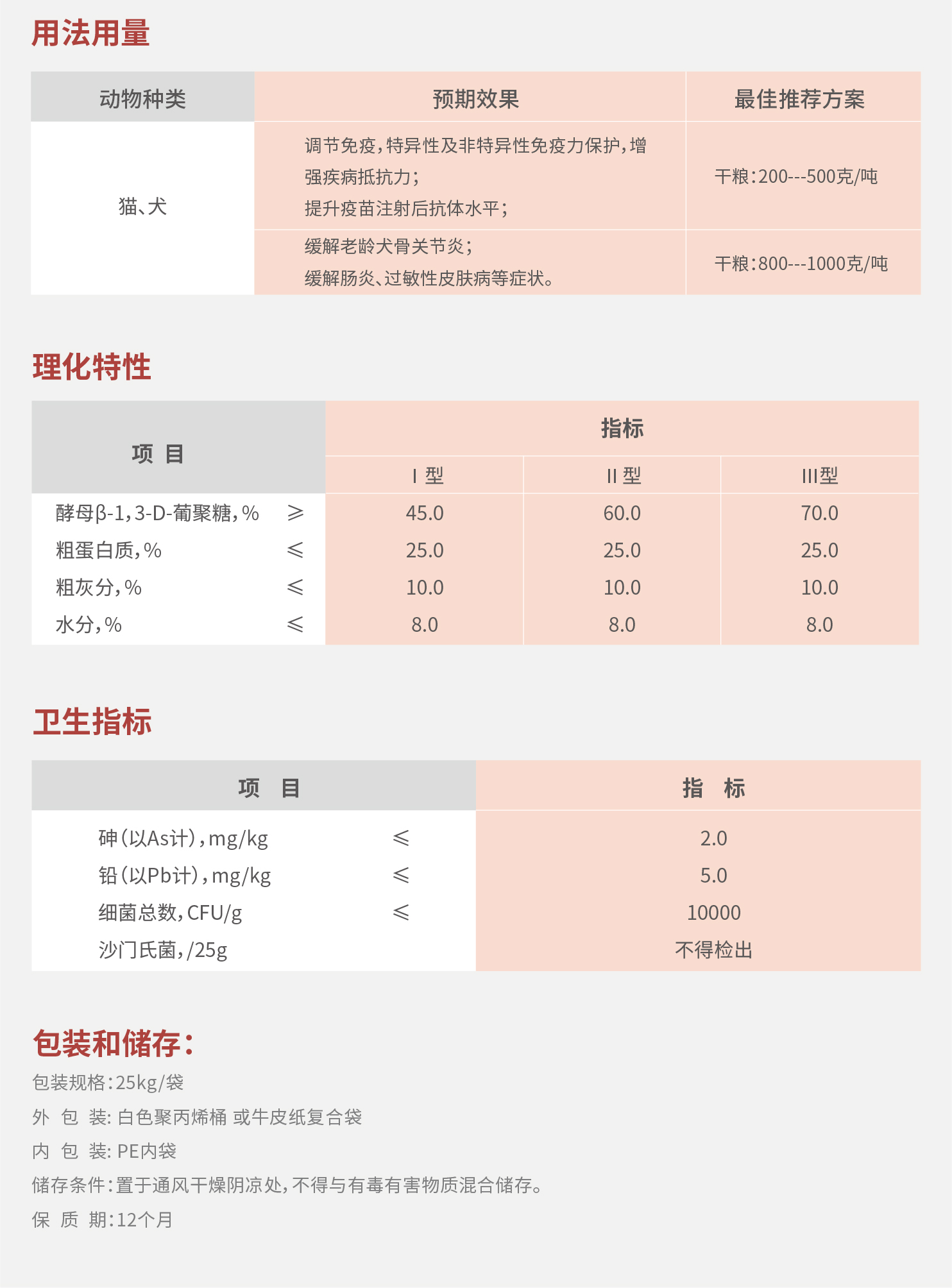 6.β-1,3-D葡聚糖（味琪健）-02.jpg