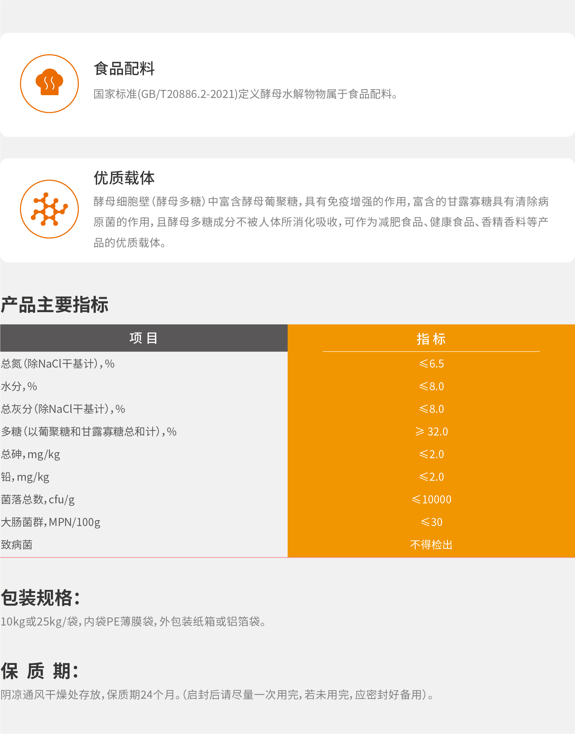 4.酵母细胞壁（酵母多糖）.jpg